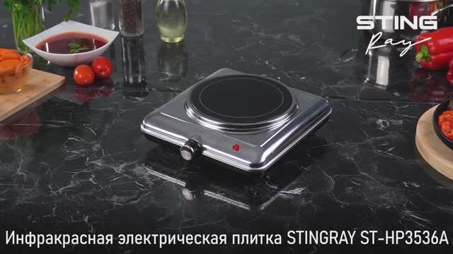 Электрическая инфракрасная плитка STINGRAY ST-HP3536A