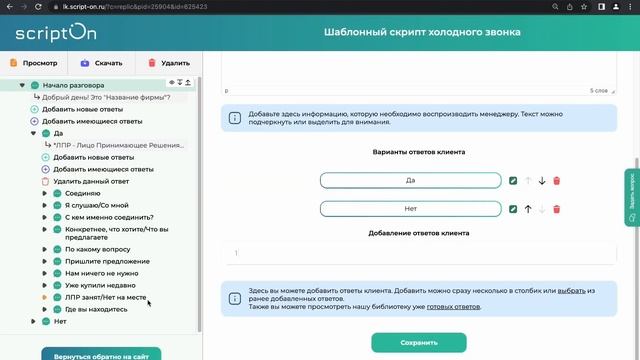 ScriptOn краткая инструкция