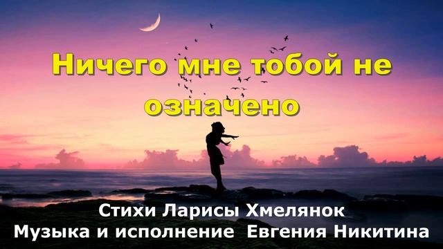 Ничего мне тобой не означено смотреть онлайн