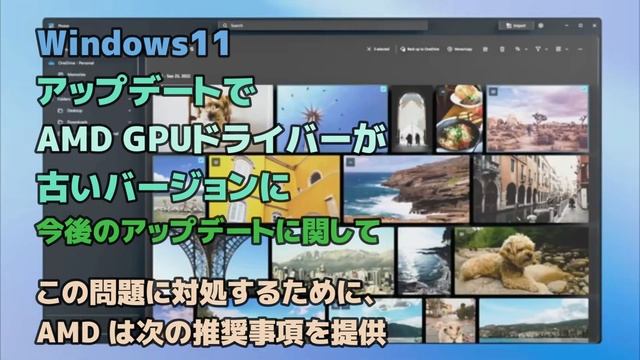 Windows11●アップデートで●AMD GPUドライバーが古いバージョンに●今後のアップデートに関して смотреть онлайн