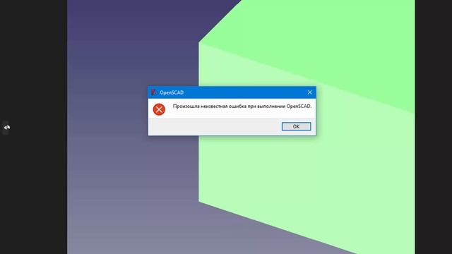 FreeCad Неизвестная ошибка смотреть онлайн