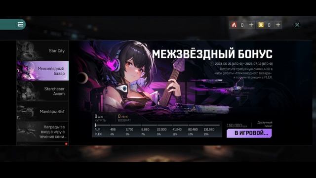 EVE Echoes событие STAR CITY смотреть онлайн