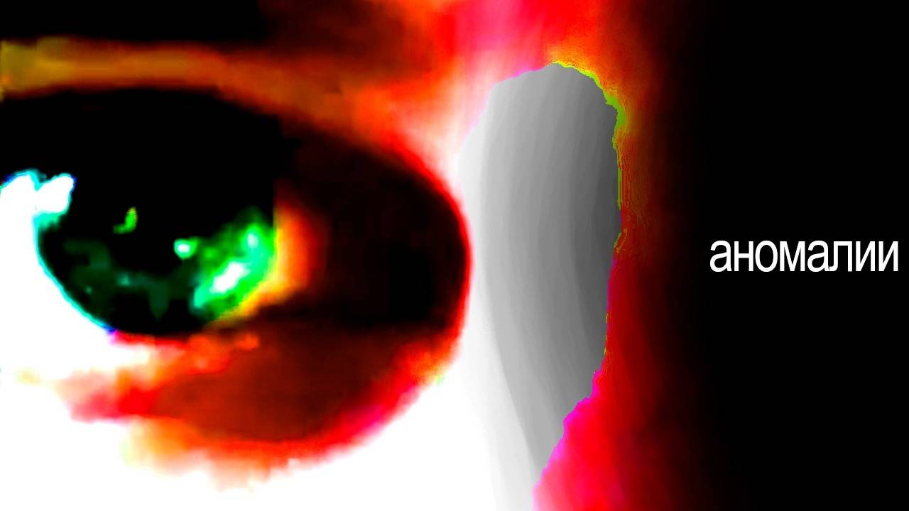 Мрачные Аномалии Интернета