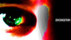 Мрачные Аномалии Интернета