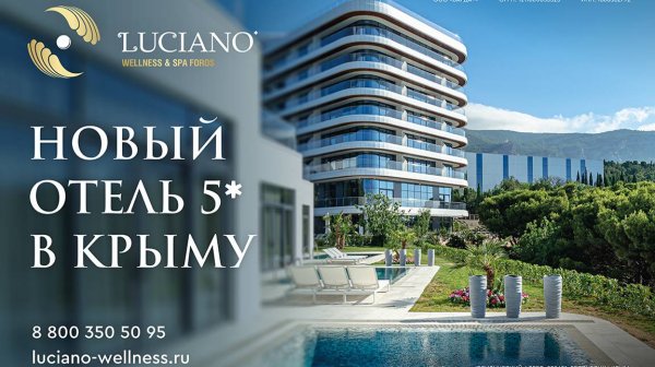 Оздоровление в LUCIANO Wellness & SPA Foros 5* (ЛУЧАНО Велнесс & СПА Форос)