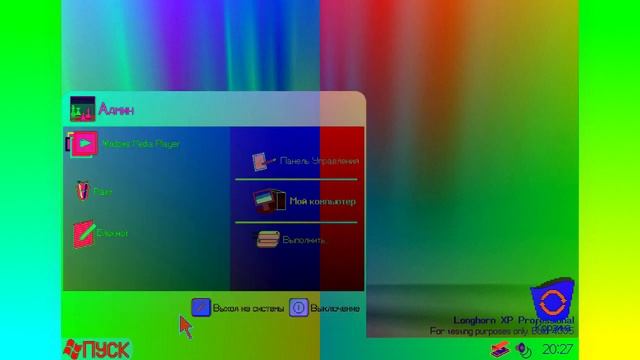 Windows Longhorn Logon & Logoff RUS Animation Effects (SBP2E) in Green Lowers Split GOO GOO GAA GAA смотреть онлайн