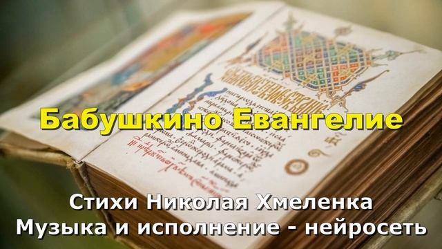 Бабушкино Евангелие смотреть онлайн