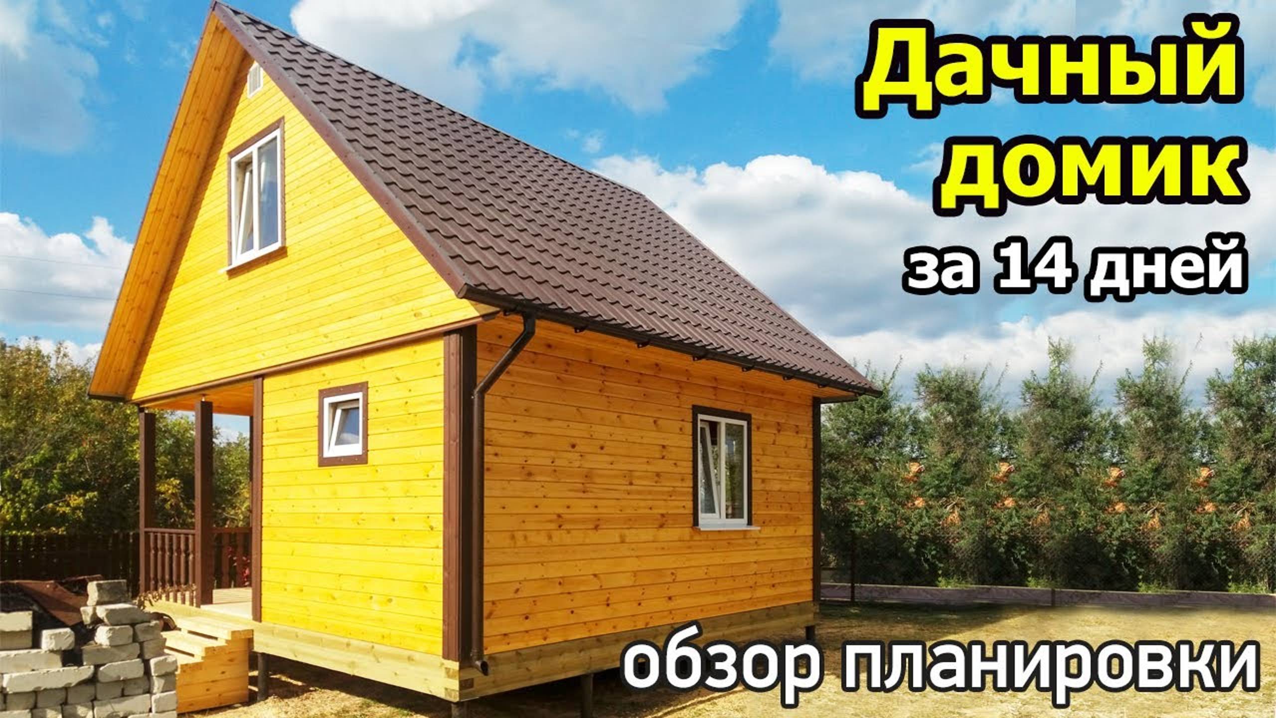 Проект дачного дома с крыльцом. Дом 6х6 с кухней, гостиной, санузлом и спальней на мансарде смотреть онлайн