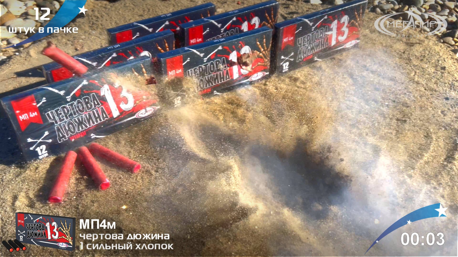 Петарды Чертова дюжина МП4м смотреть онлайн