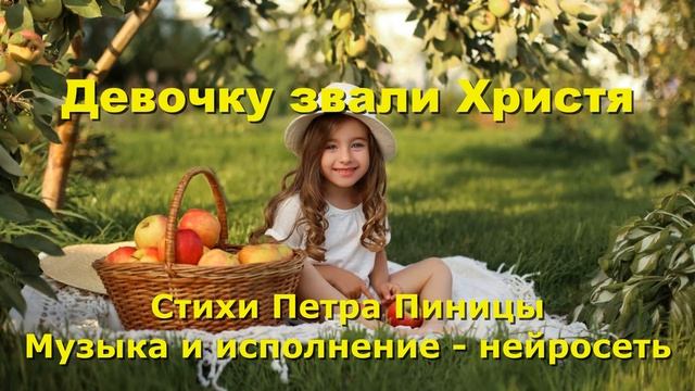 Девочку звали Христя смотреть онлайн