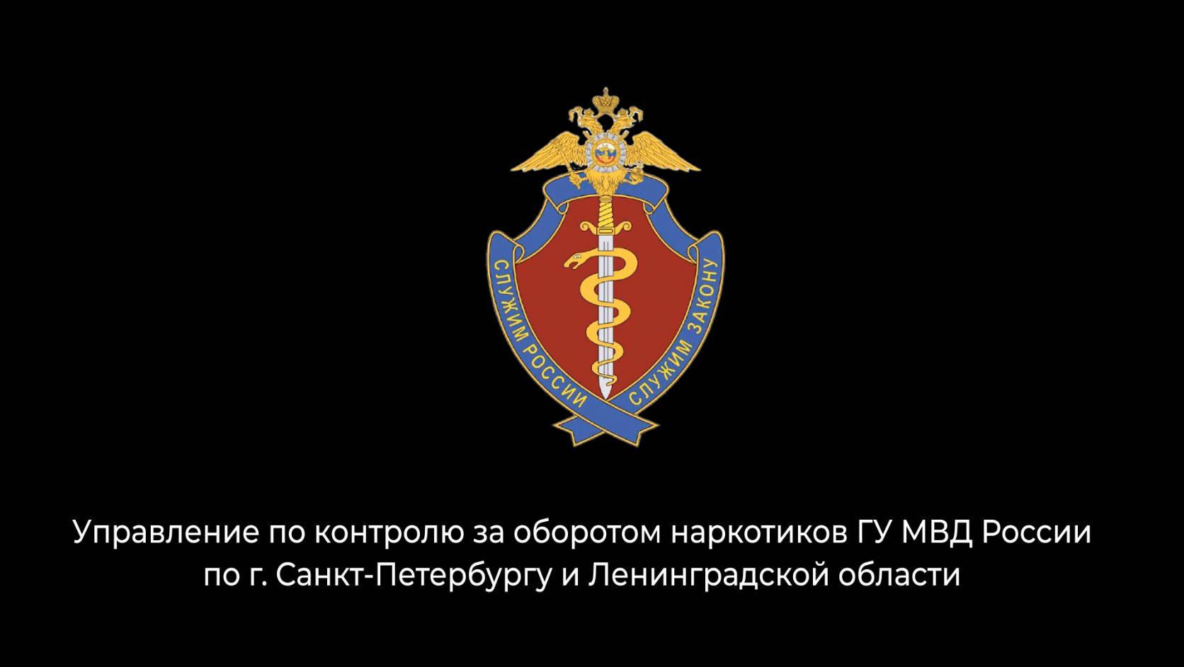 Сообщи, где торгуют смертью!