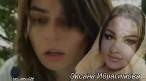 Оксана Ибрагимова