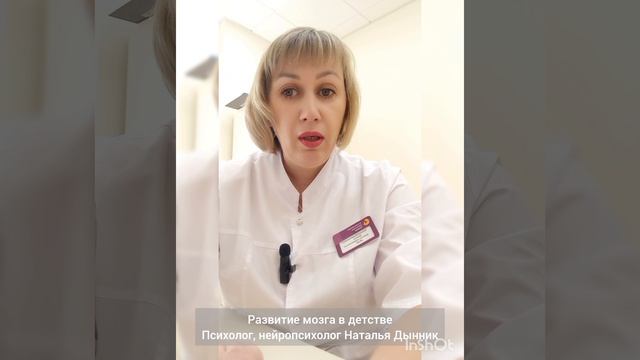 Развитие мозга в детстве. Психолог,нейропсихолог Наталья Дынник