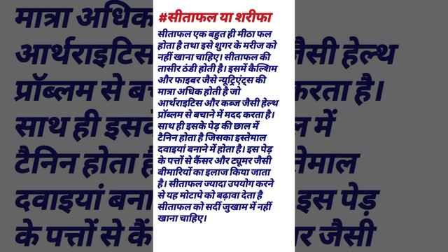 Sitaphal kya hai || शरीफा या सीताफल की विसेस्ता || Sugar apple kya hai || सीताफल से लाभ || biology смотреть онлайн