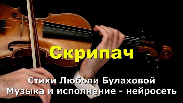 Скрипач смотреть онлайн