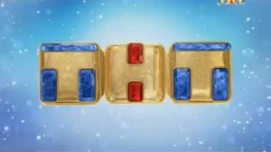 Зимняя заставка ТНТ (2017)