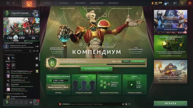 Дота2 Проходим недельный Компендиум | Dota2 смотреть онлайн