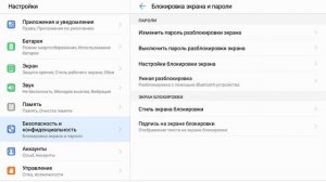 как убрать пароль с планшета?