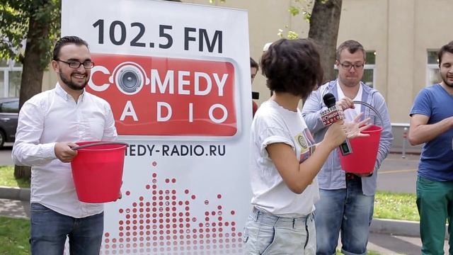 #AlsIceBucketChallenge Comedy Радио смотреть онлайн