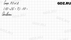 Стр. 70 № 8 - Математика 3 класс 2 часть Моро