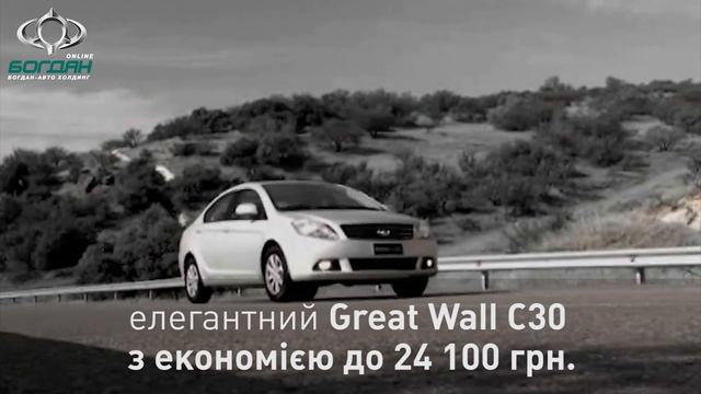 Реклама. Great Wall зі знижкою у травні смотреть онлайн