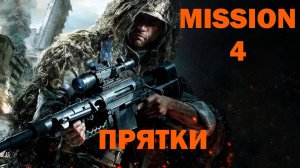Прохождение Sniper  Ghost Warrior 3 - Часть 4: Прятки
