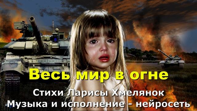 Весь мир в огне смотреть онлайн