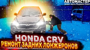 Honda crv оторвало задний мост.