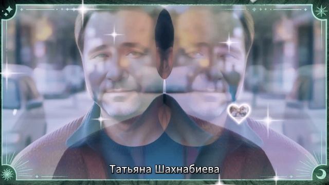 Ты главный человек в моей судьбе ... смотреть онлайн