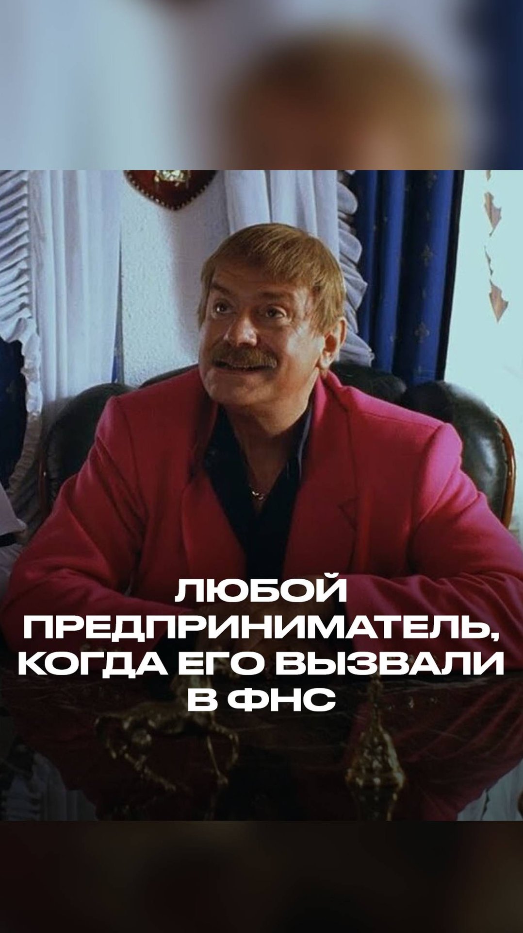 Любой предприниматель когда его вызвали в ФНС смотреть онлайн