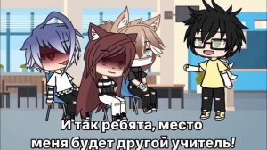 //Мини-Фильм// [🌸] Мой учитель Физики [🌸] ~1/?/ •Gacha Life•