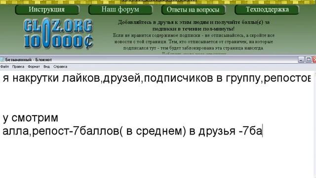 Раскрутка групп с Gloz.org! смотреть онлайн