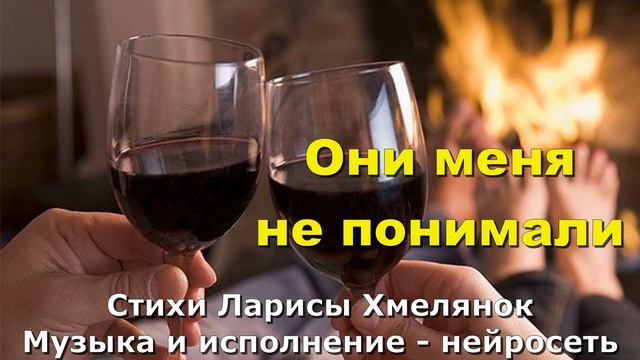 Они меня не понимали смотреть онлайн