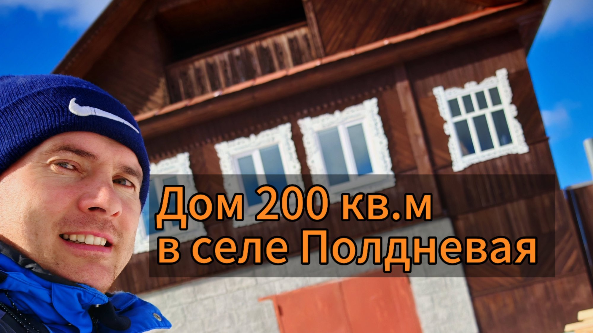 Продам дом в селе Полдневая, Полевской смотреть онлайн