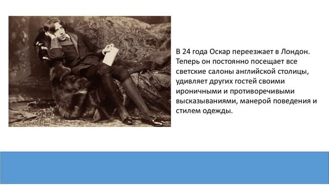 Литературная визитка. Оскар Уайльд