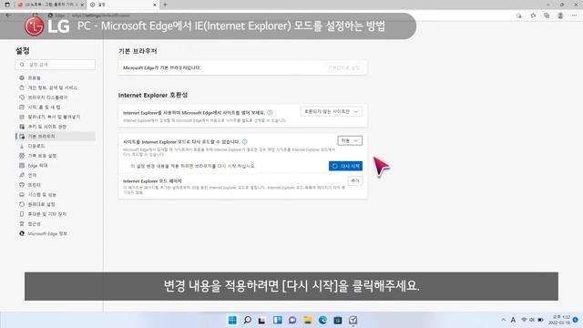 LG PC - Windows 11 Microsoft Edge에서 IE(Internet Explorer) 모드 설정하는 방법 смотреть онлайн
