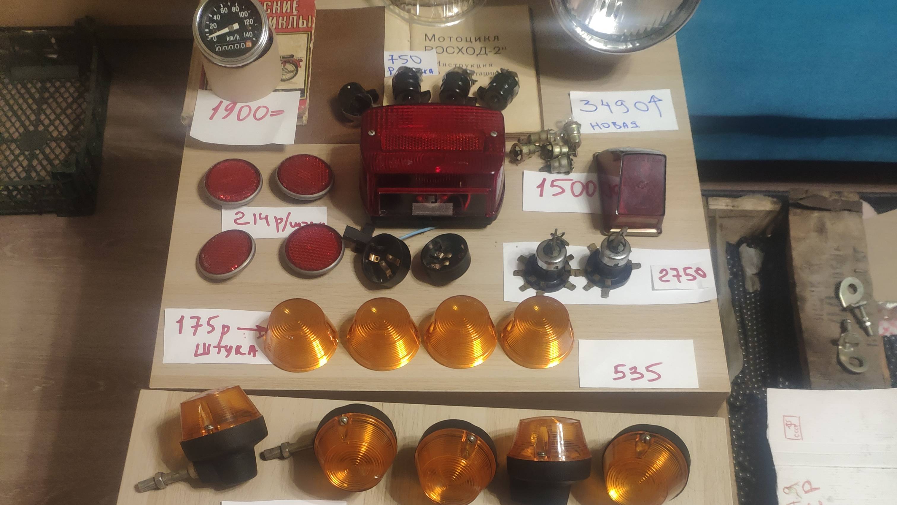 Новые поворотники СССР и другие новые детали СССР для мотоциклов Восход и Минск смотреть онлайн