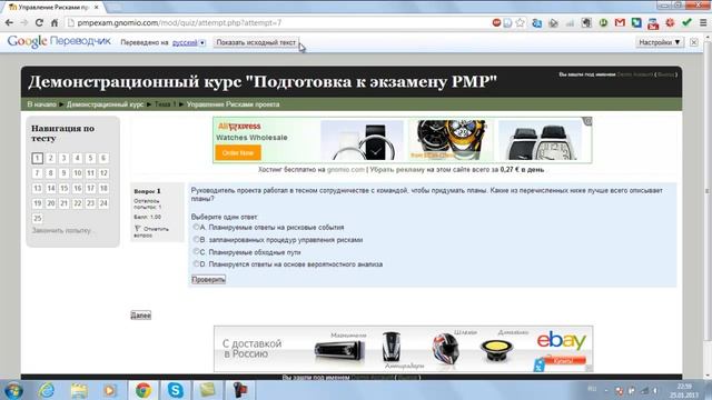 PMP Exam Prep по Русски