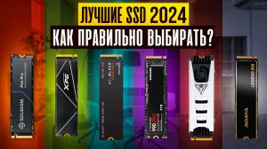 Как выбрать SSD в 2024 году? ТОП-10 лучших SSD!