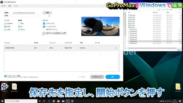 GoPro Max360をWindows10（64bt）で編集（パワーディレクター） смотреть онлайн