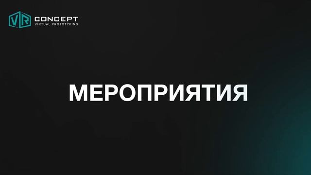 Мероприятия смотреть онлайн