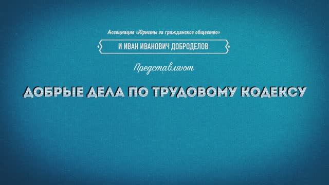 Трудовые отношения смотреть онлайн