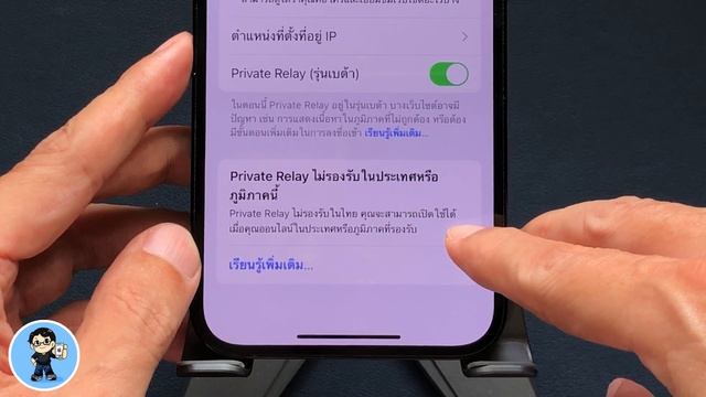 ฝันสลาย Private Relay ไม่มีในไทย ถูกปิดใน iOS 15 & iPadOS 15 iPhone 13 ก็ใช้ไม่ได้ смотреть онлайн