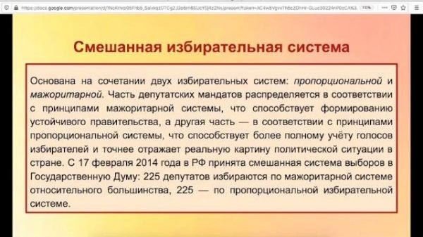 Занятие для школьников "Избирательная система"