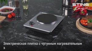 Электрическая плитка STINGRAY ST-HP3532A