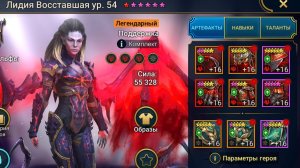 Обзор Героя Лидия Восставшая Raid Shadow Legends