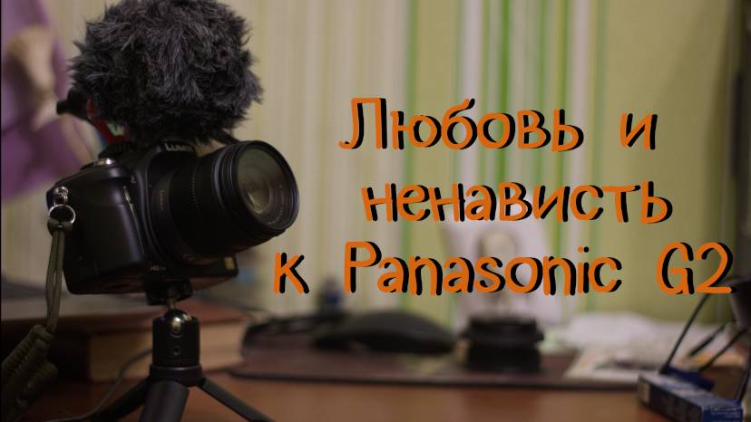 Обзор на Panasonic G2 в 2024 смотреть онлайн