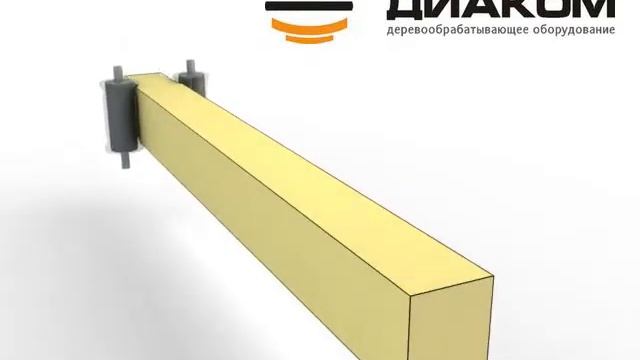 Схема обработки профилированого бруса на станке СПБ2+2 производства ПО "Диаком" смотреть онлайн