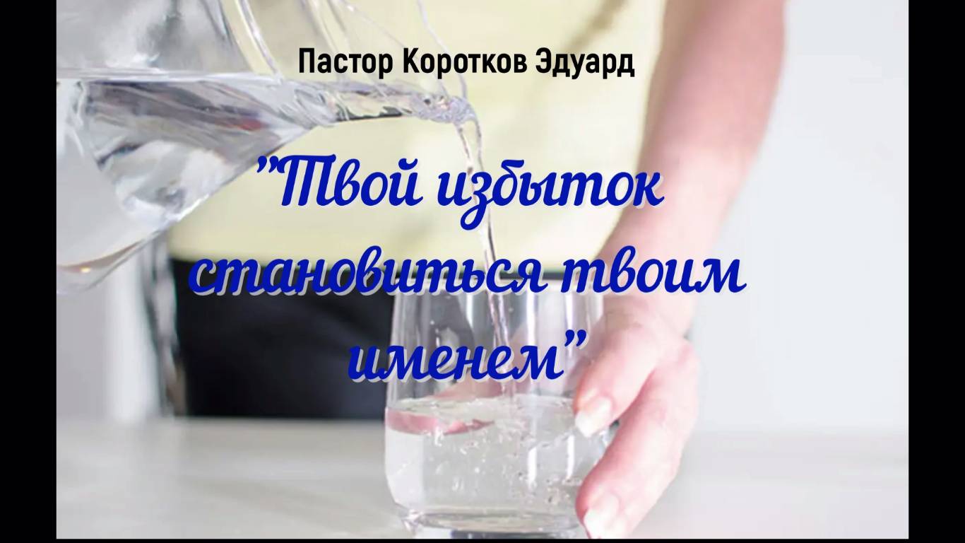 Твой избыток становиться твоим именем смотреть онлайн