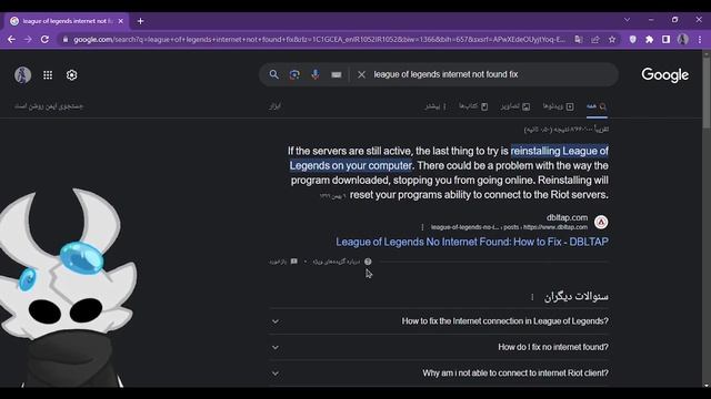 5 روش برای رفع مشکل no internet found در (league of legend , valorant , riot game) смотреть онлайн